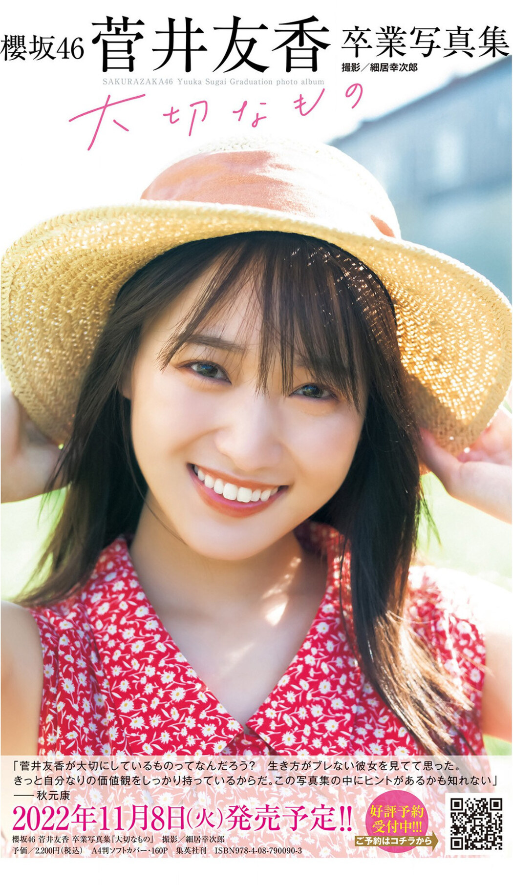 Yuuka Sugai 菅井友香, Young Jump 2022 No.50 (ヤングジャンプ 2022年50号)