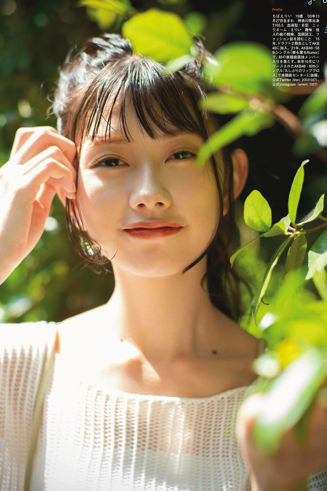 Erii Chiba 千葉恵里, Platinum FLASH 2022 Vol.20 (プラチナフラッシュ 2022 Vol.20)