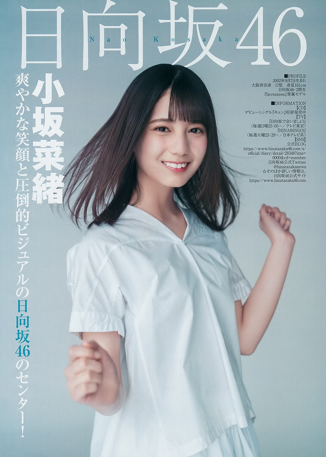 Rika Watanabe 渡辺梨加, Yuki Yoda 与田祐希, Nao Kosaka 小坂菜緒, Young Jump 2019 No.21-22 (ヤングジャンプ 2019年21-22号)
