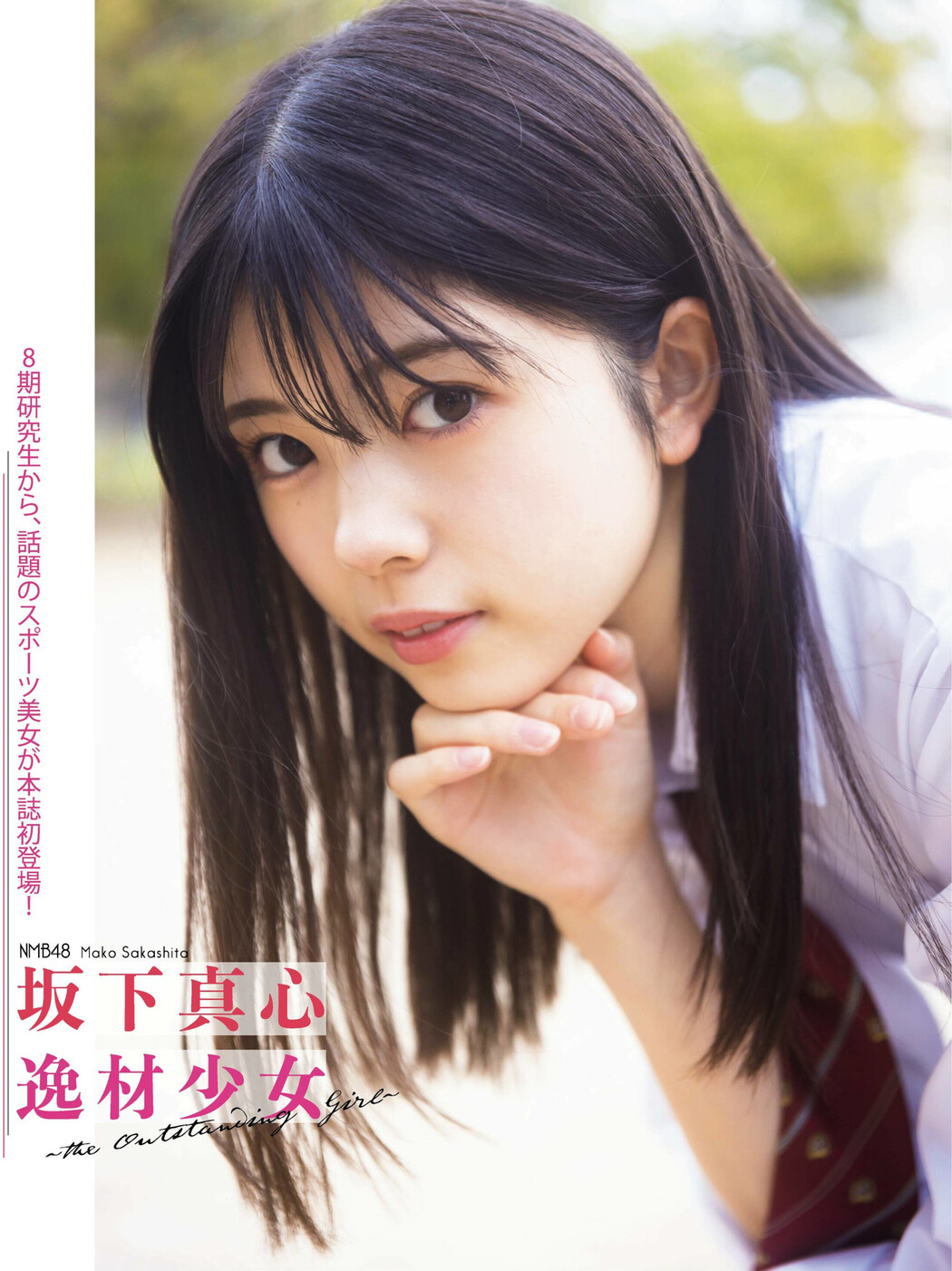 Mako Sakashita 坂下真心, Platinum FLASH 2022 Vol.20 (プラチナフラッシュ 2022 Vol.20) Cover Photo