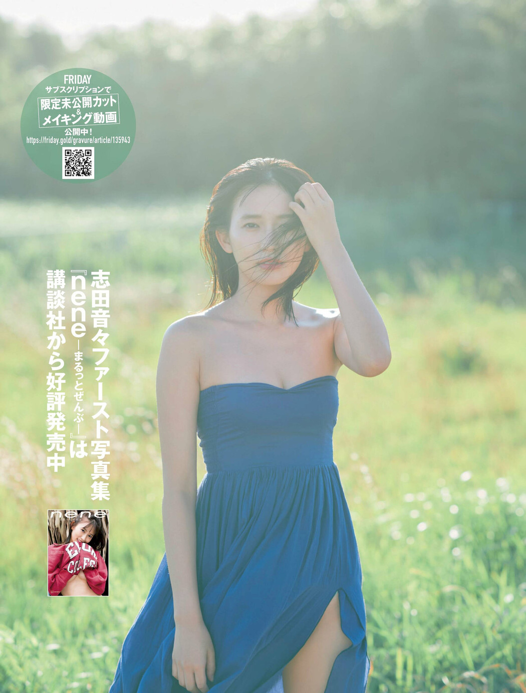 Nene Shida 志田音々, FRIDAY 2022.11.18 (フライデー 2022年11月18日号)