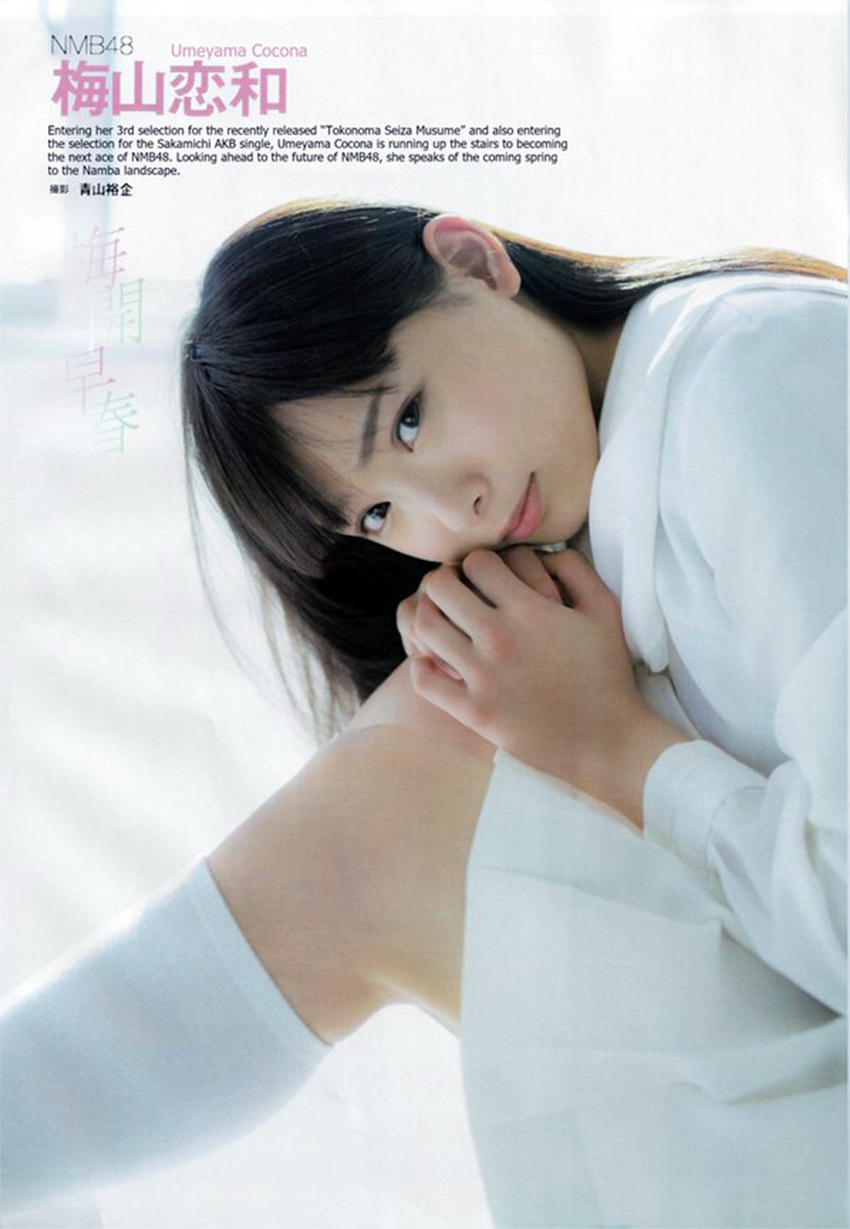 Cocona Umeyama 梅山恋和, BUBKA 2019.04 (ブブカ 2019年4月号) Cover Photo