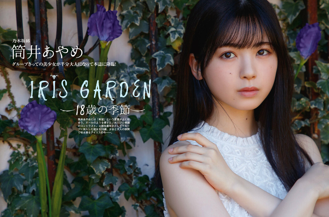 Ayame Tsutsui 筒井あやめ, Platinum FLASH 2022 Vol.20 (プラチナフラッシュ 2022 Vol.20)