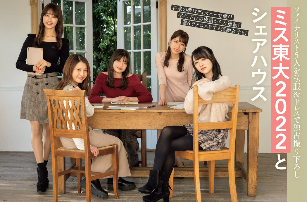 ミス東大2022, FLASH 2022.11.22 (フラッシュ 2022年11月22日号) Cover Photo