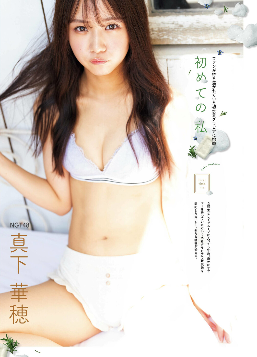 Kaho Mashimo 真下華穂, Platinum FLASH 2022 Vol.20 (プラチナフラッシュ 2022 Vol.20) Cover Photo