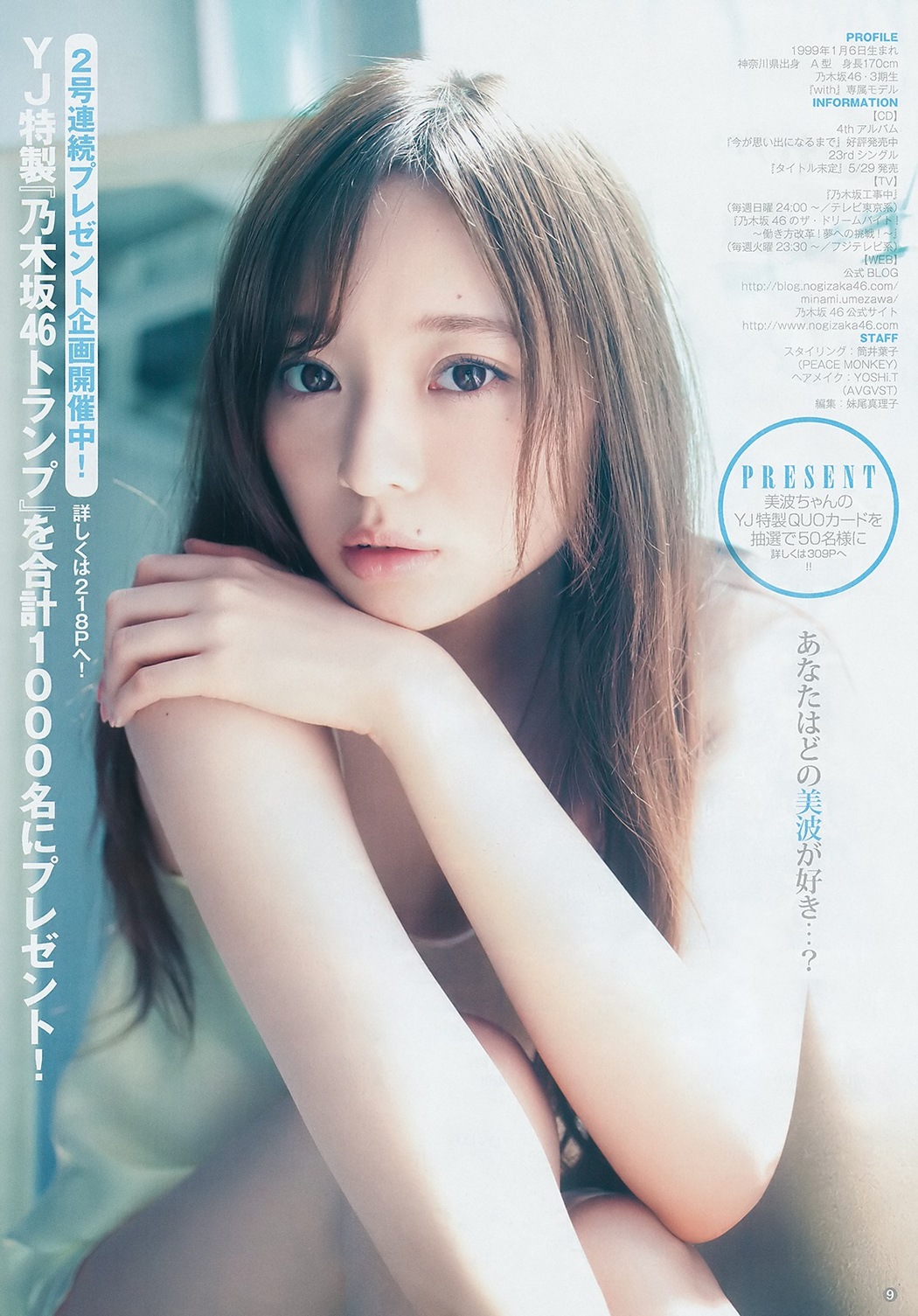 Minami Umezawa 梅澤美波, Young Jump 2019 No.21-22 (ヤングジャンプ 2019年21-22号)