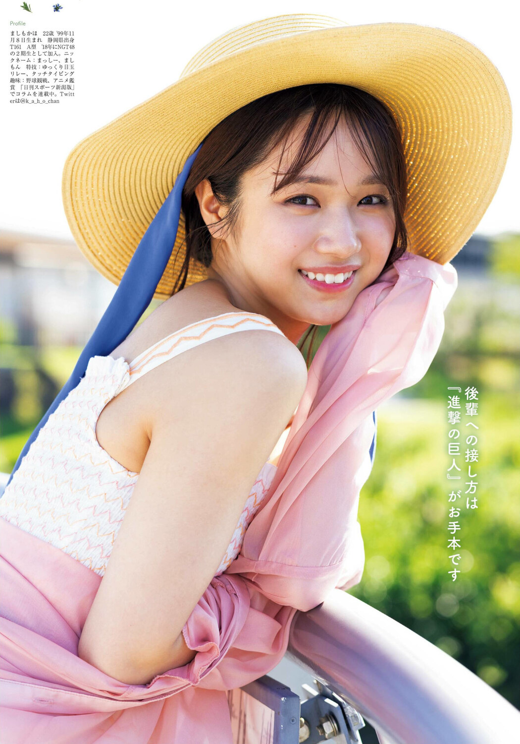 Kaho Mashimo 真下華穂, Platinum FLASH 2022 Vol.20 (プラチナフラッシュ 2022 Vol.20)