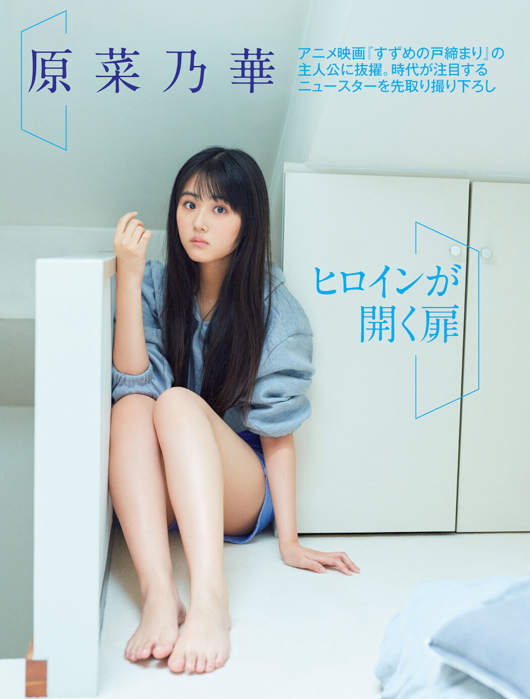 Nanoka Hara 原菜乃華, FLASH 2022.11.22 (フラッシュ 2022年11月22日号) Cover Photo