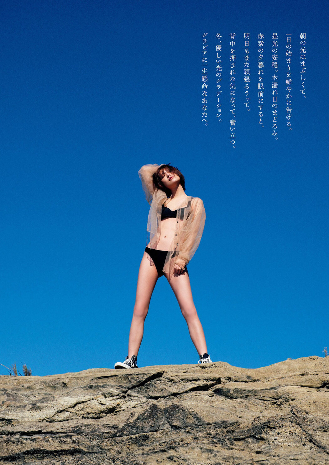Mio Kudo 工藤美桜, Weekly Playboy 2022 No.48 (週刊プレイボーイ 2022年48号)