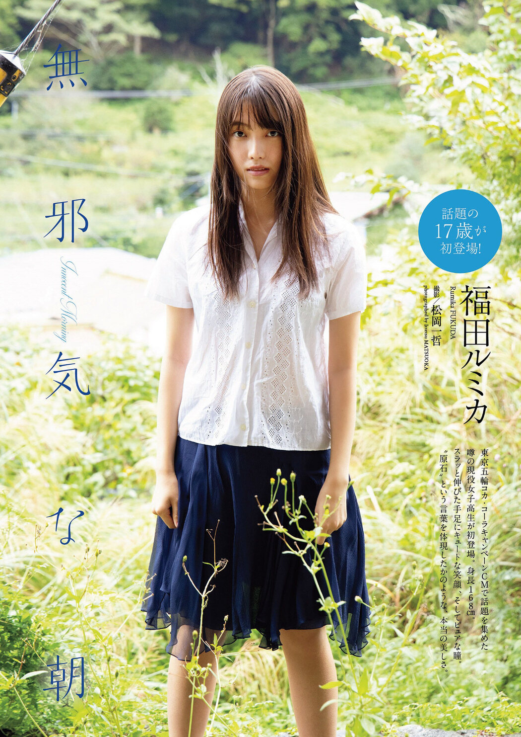 Rumika Fukuda 福田ルミカ, Weekly Playboy 2022 No.48 (週刊プレイボーイ 2022年48号) Cover Photo