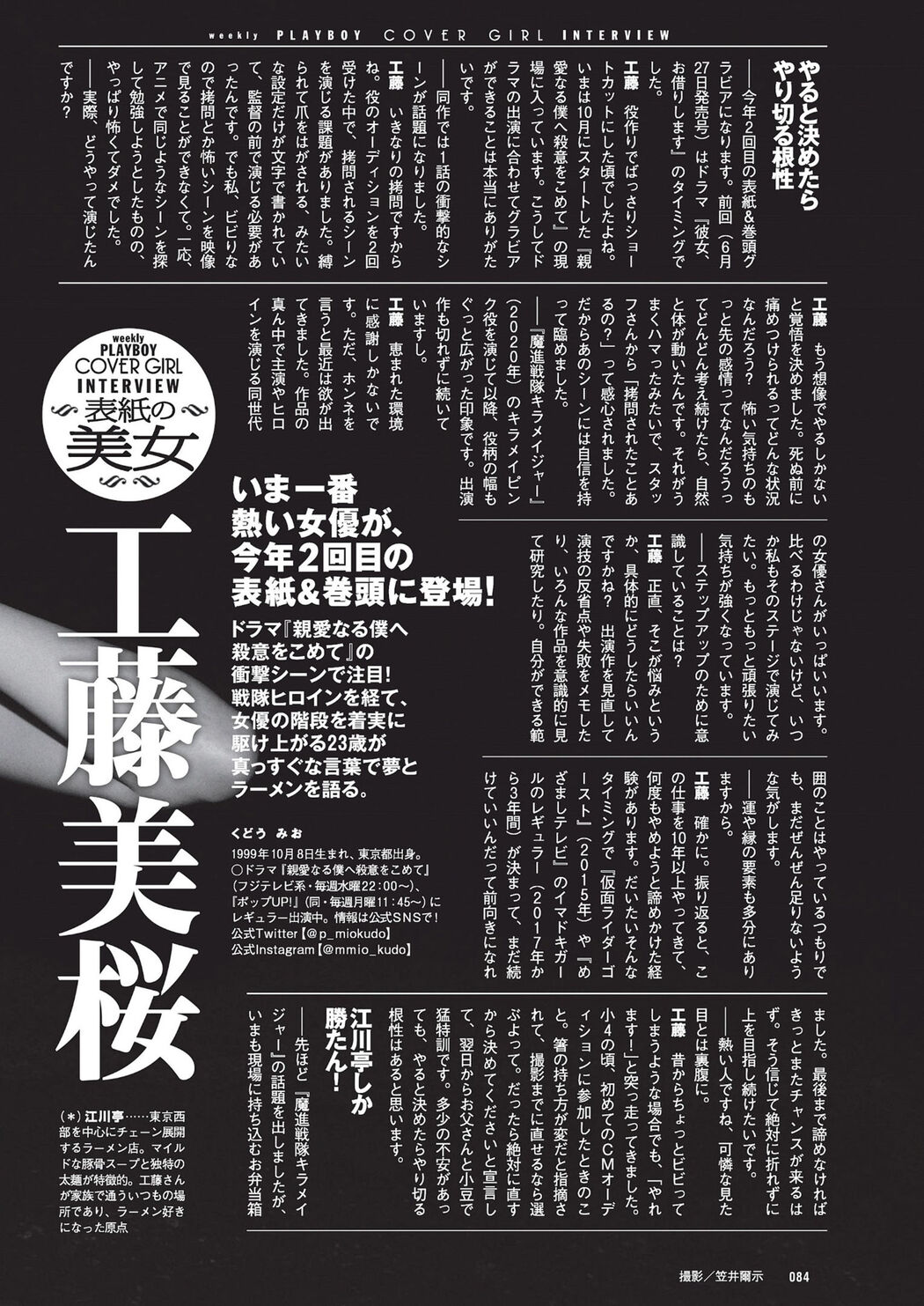 Mio Kudo 工藤美桜, Weekly Playboy 2022 No.48 (週刊プレイボーイ 2022年48号)