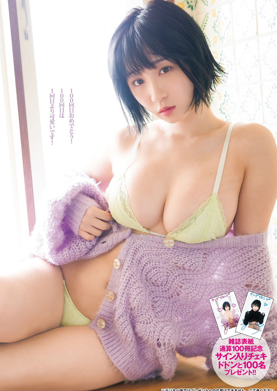 Moe Iori 伊織もえ, Young Jump 2022 No.50 (ヤングジャンプ 2022年50号)