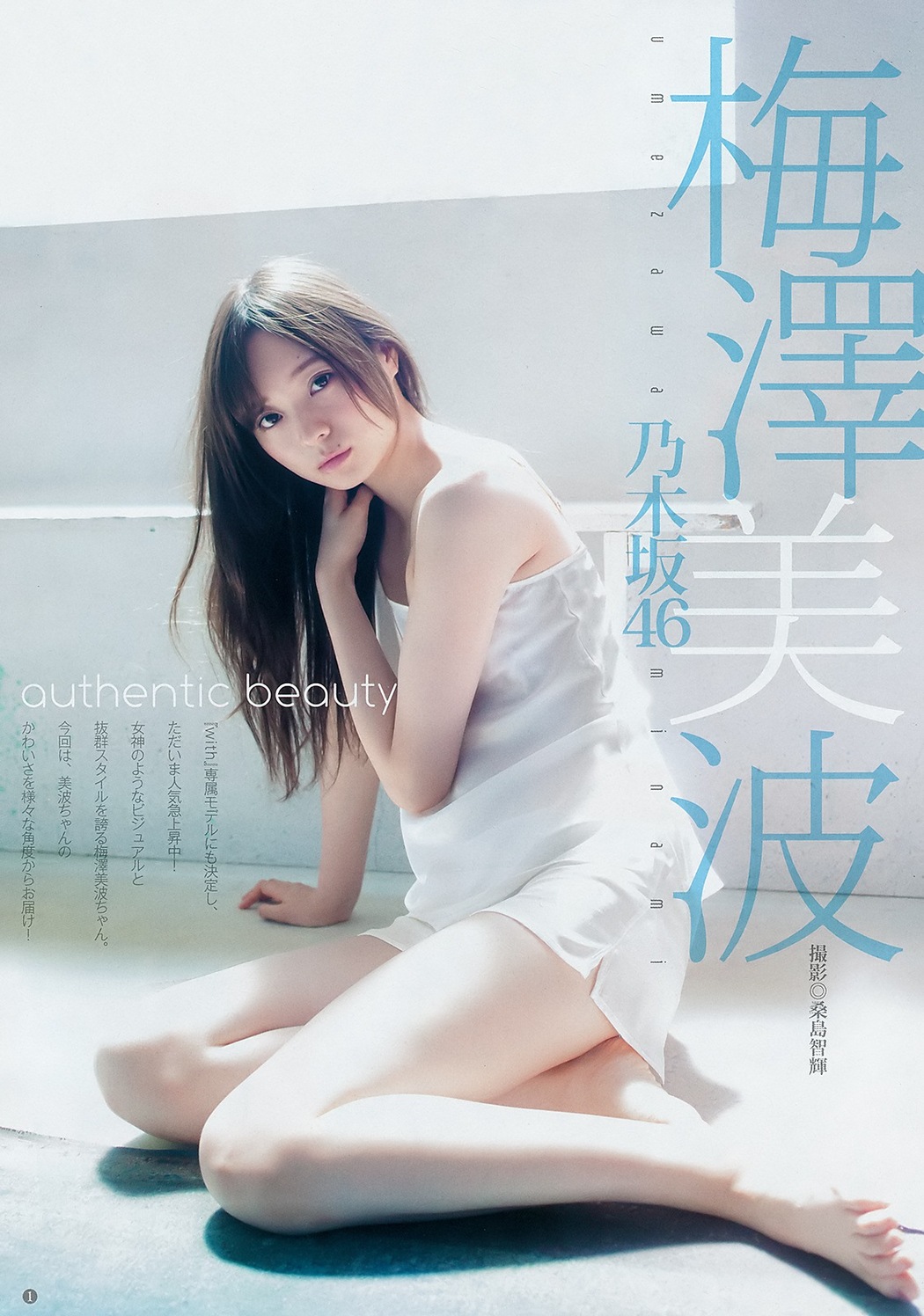 Minami Umezawa 梅澤美波, Young Jump 2019 No.21-22 (ヤングジャンプ 2019年21-22号) Cover Photo