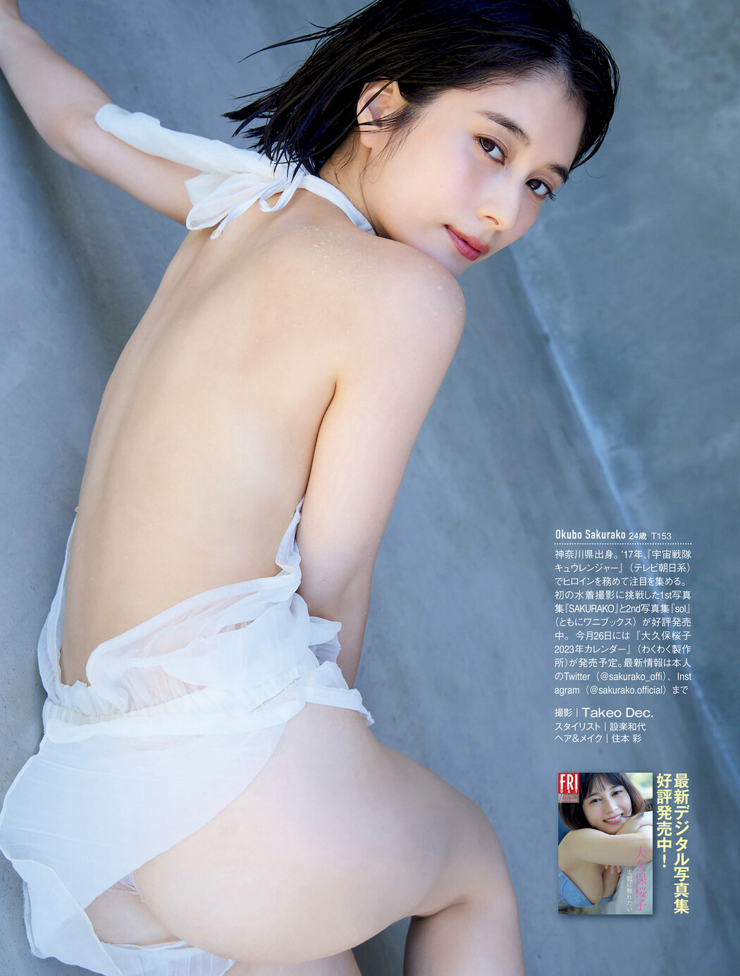 Sakurako Okubo 大久保桜子, FRIDAY 2022.11.18 (フライデー 2022年11月18日号)