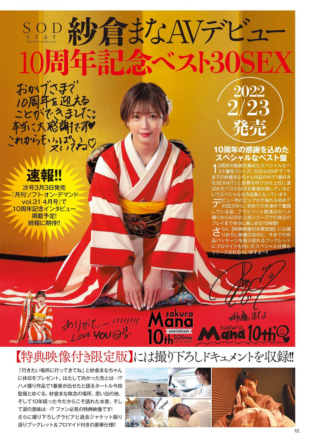 Mana Sakura 紗倉まな, 月刊ソフト・オン・デマンド Vol.30 2022年03月号