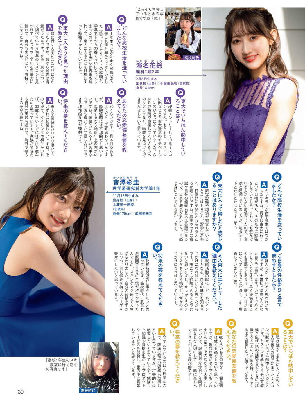 ミス東大2022, FLASH 2022.11.22 (フラッシュ 2022年11月22日号)