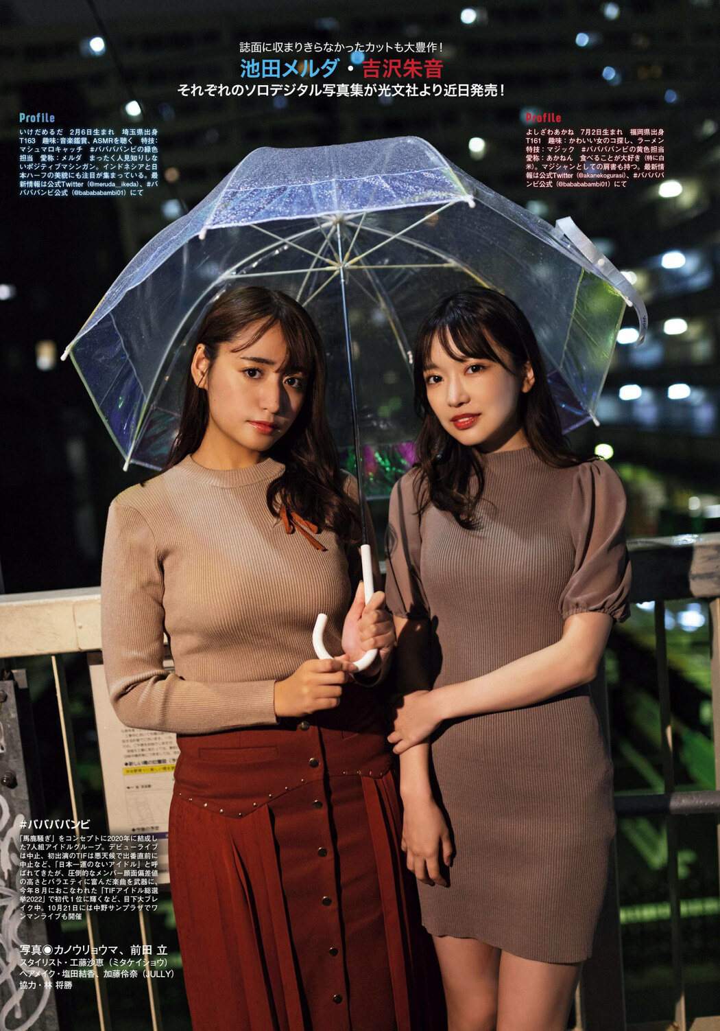 池田メルダ 吉沢朱音, Platinum FLASH 2022 Vol.20 (プラチナフラッシュ 2022 Vol.20)