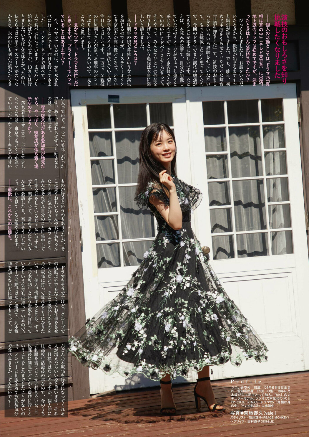 Ayame Tsutsui 筒井あやめ, Platinum FLASH 2022 Vol.20 (プラチナフラッシュ 2022 Vol.20)