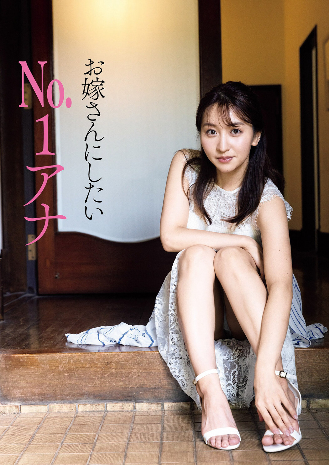 Ayae Hakamada 袴田彩会, Weekly Playboy 2022 No.48 (週刊プレイボーイ 2022年48号) Cover Photo