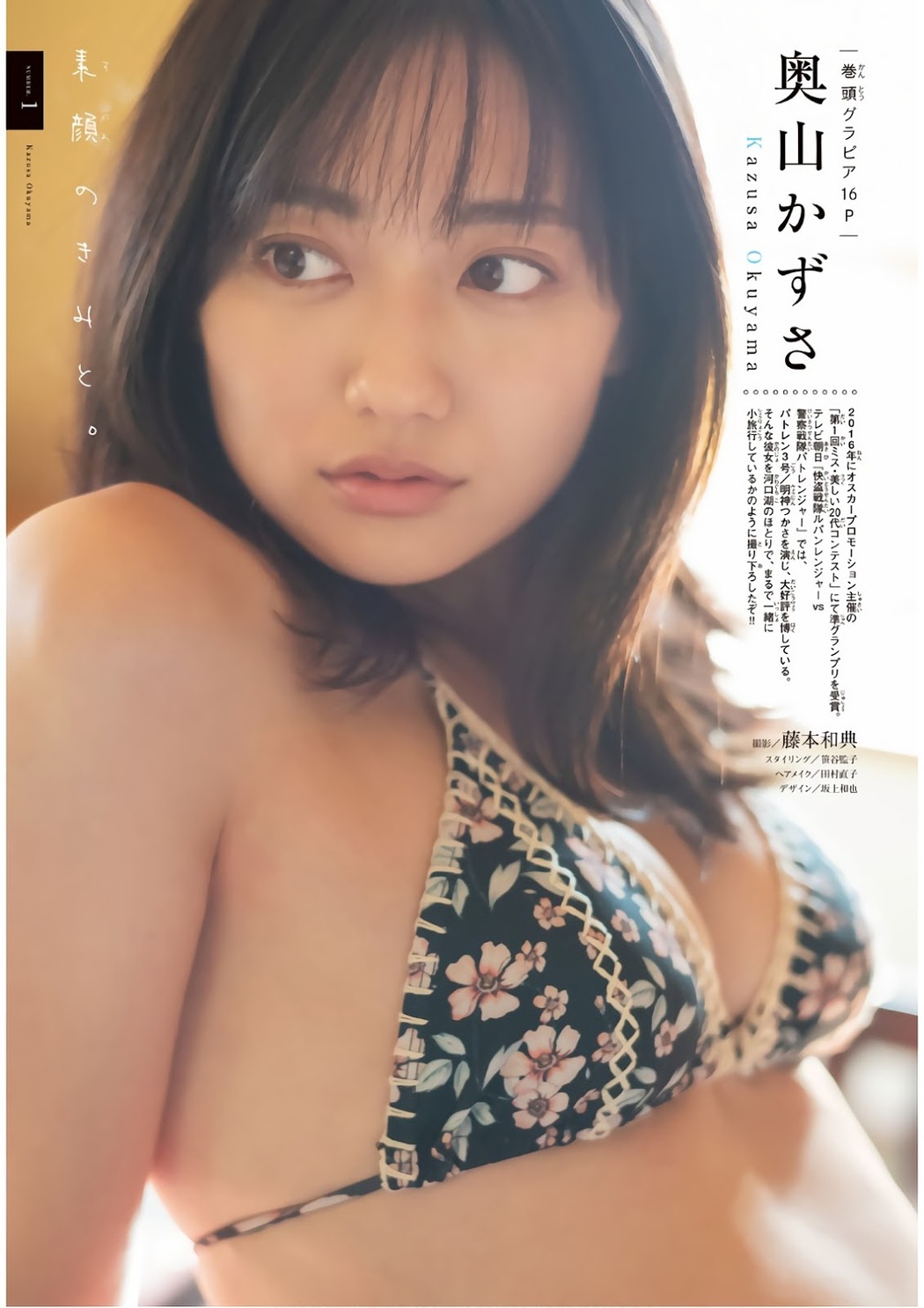 Kazusa Okuyama 奥山かずさ, Shonen Magazine 2019 No.06 (少年マガジン 2019年6号) Cover Photo