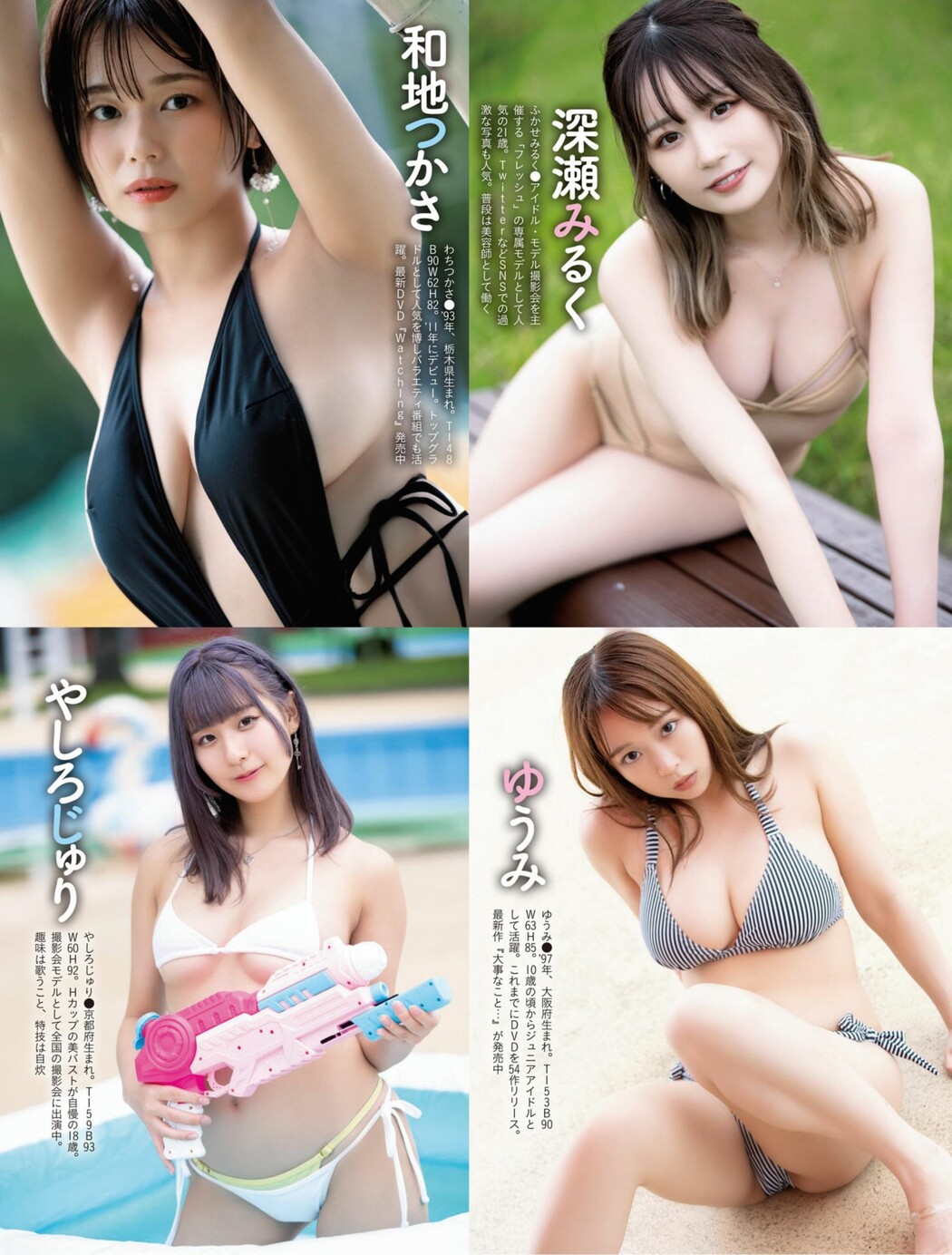 プールで水着娘32人撮, Weekly SPA! 2022.11.15 (週刊SPA! 2022年11月15日号)