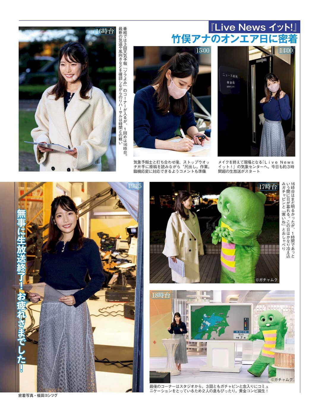 Beni Takemata 竹俣紅, FLASH 2022.11.29 (フラッシュ 2022年11月29日号)