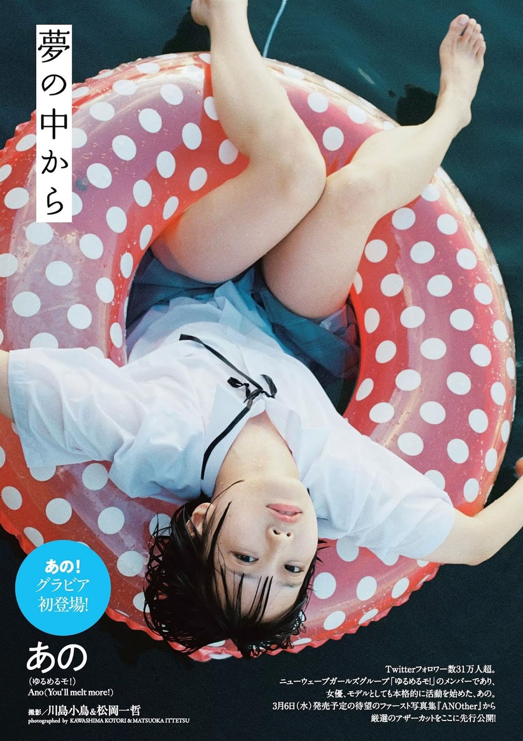 ANO あの, Weekly Playboy 2019 No.07 (週刊プレイボーイ 2019年7号) Cover Photo