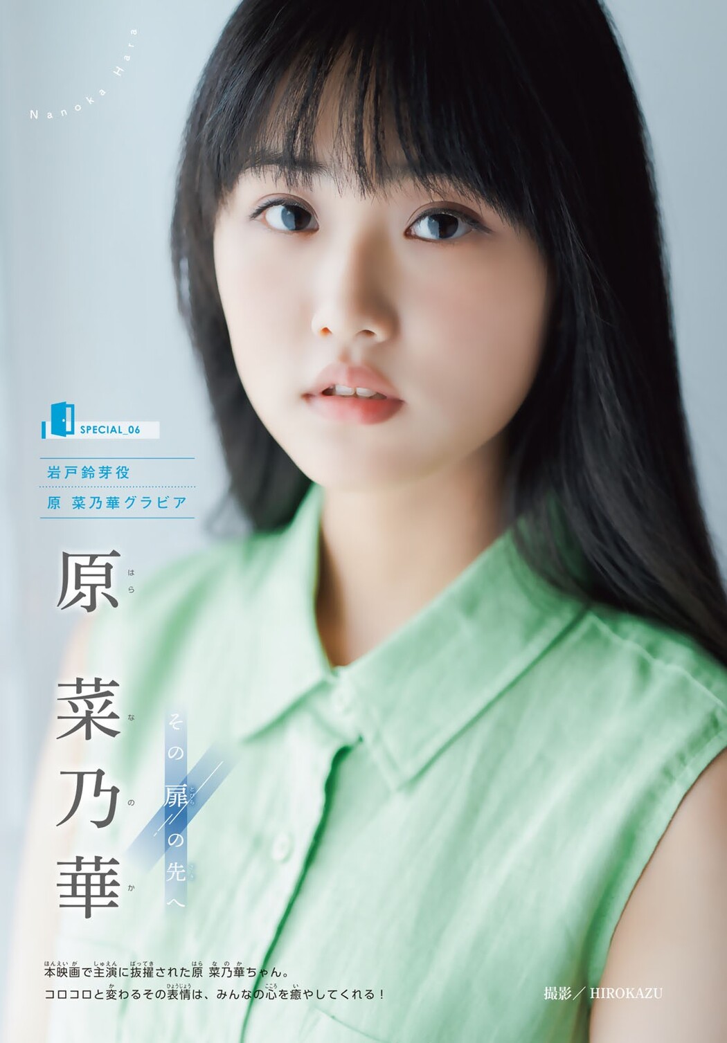 Nanoka Hara 原菜乃華, Shonen Magazine 2022 No.50 (週刊少年マガジン 2022年50号)