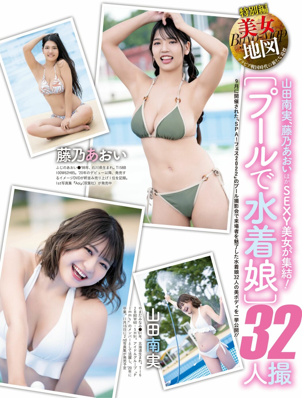 プールで水着娘32人撮, Weekly SPA! 2022.11.15 (週刊SPA! 2022年11月15日号) Cover Photo