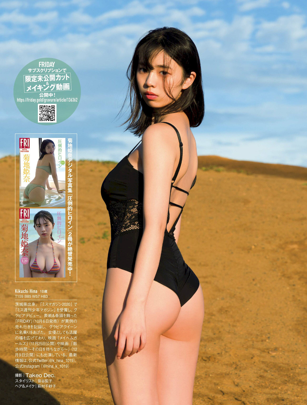 Hina Kikuchi 菊地姫奈, FRIDAY 2022.11.25 (フライデー 2022年11月25日号)