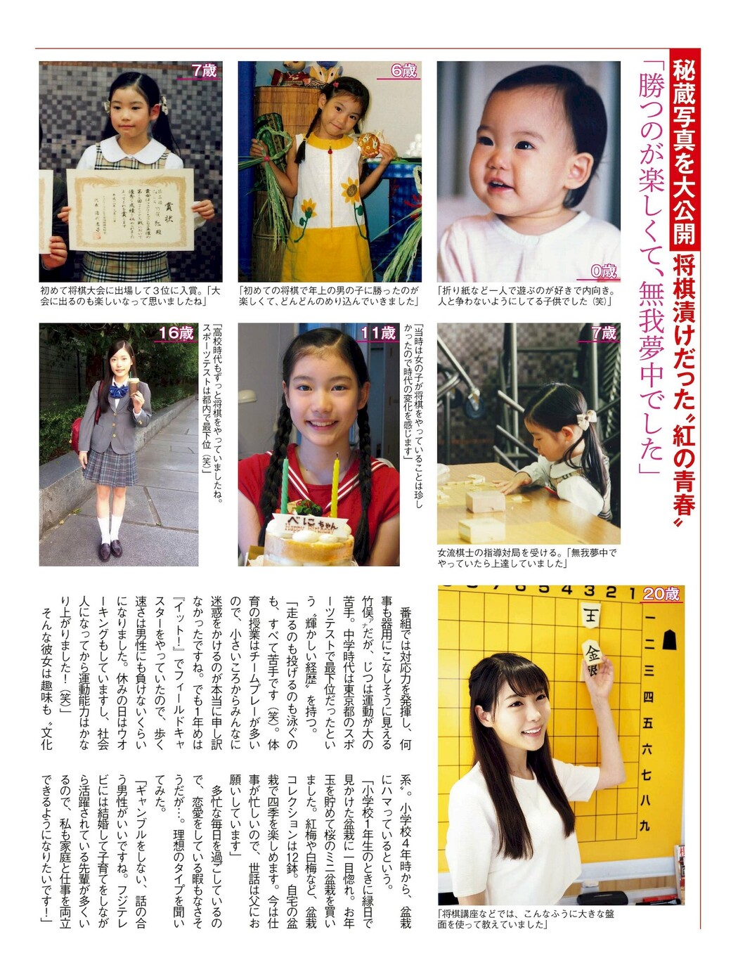 Beni Takemata 竹俣紅, FLASH 2022.11.29 (フラッシュ 2022年11月29日号)