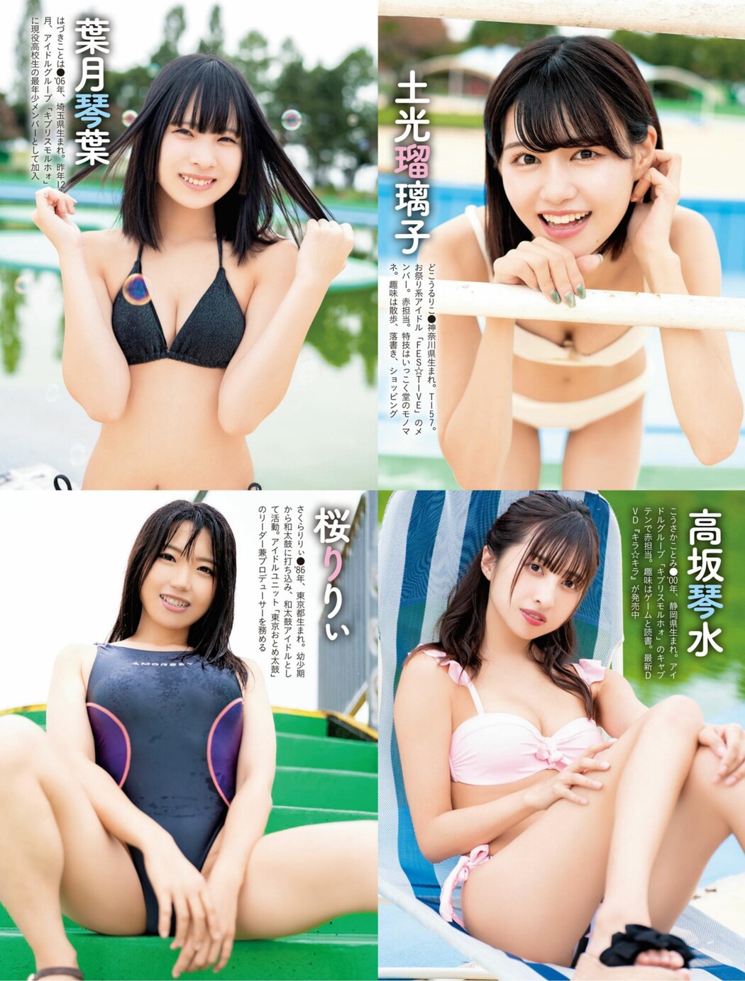 プールで水着娘32人撮, Weekly SPA! 2022.11.15 (週刊SPA! 2022年11月15日号)