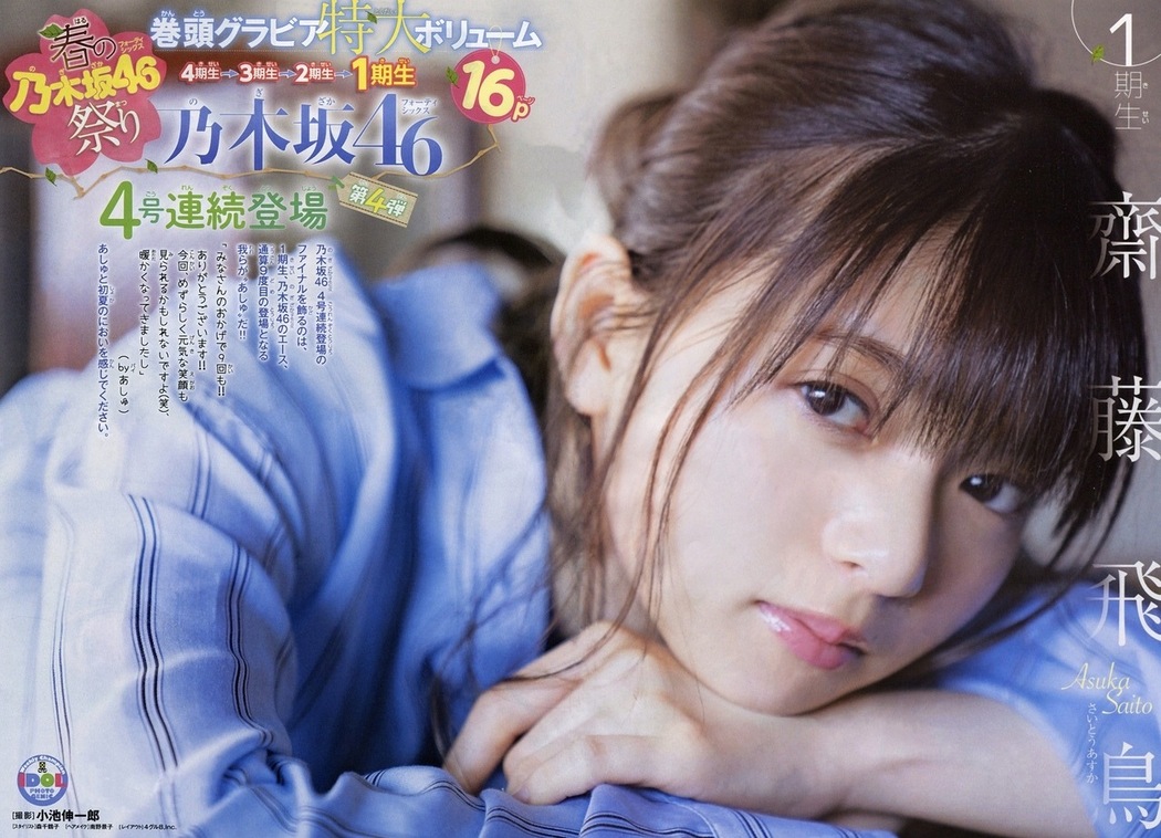Asuka Saito 齋藤飛鳥, Shonen Champion 2019 No.21-22 (少年チャンピオン 2019年21-22号) Cover Photo