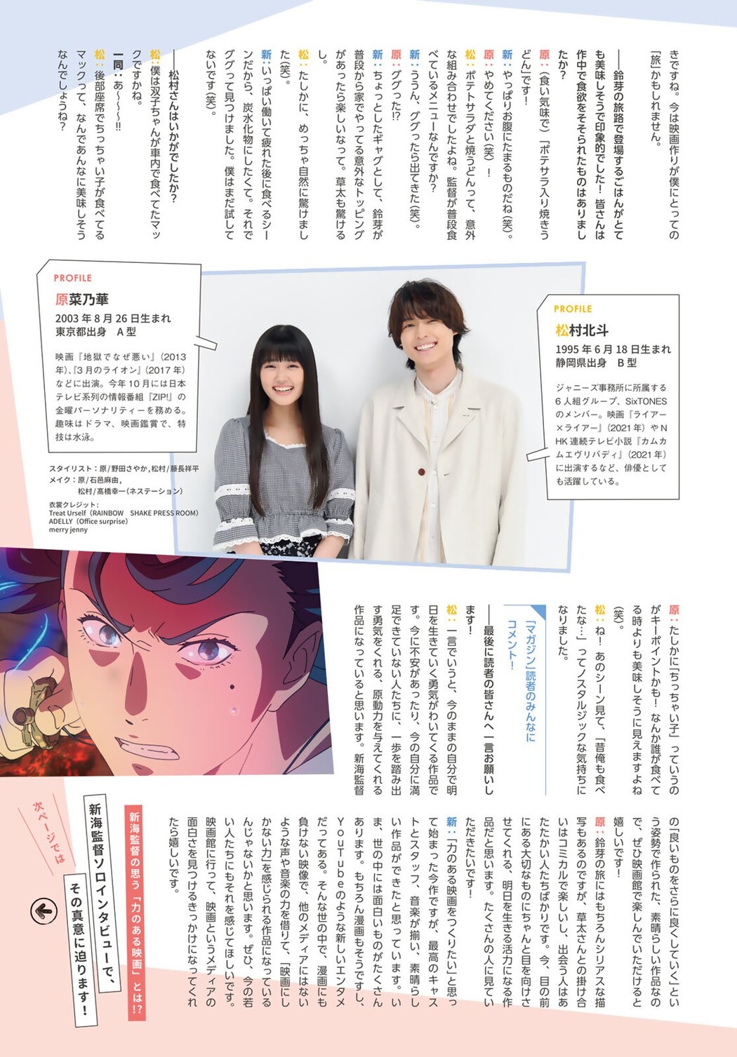 Nanoka Hara 原菜乃華, Shonen Magazine 2022 No.50 (週刊少年マガジン 2022年50号)