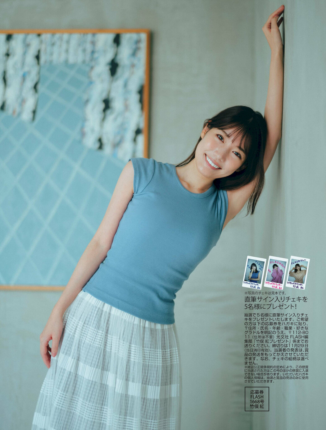 Beni Takemata 竹俣紅, FLASH 2022.11.29 (フラッシュ 2022年11月29日号)