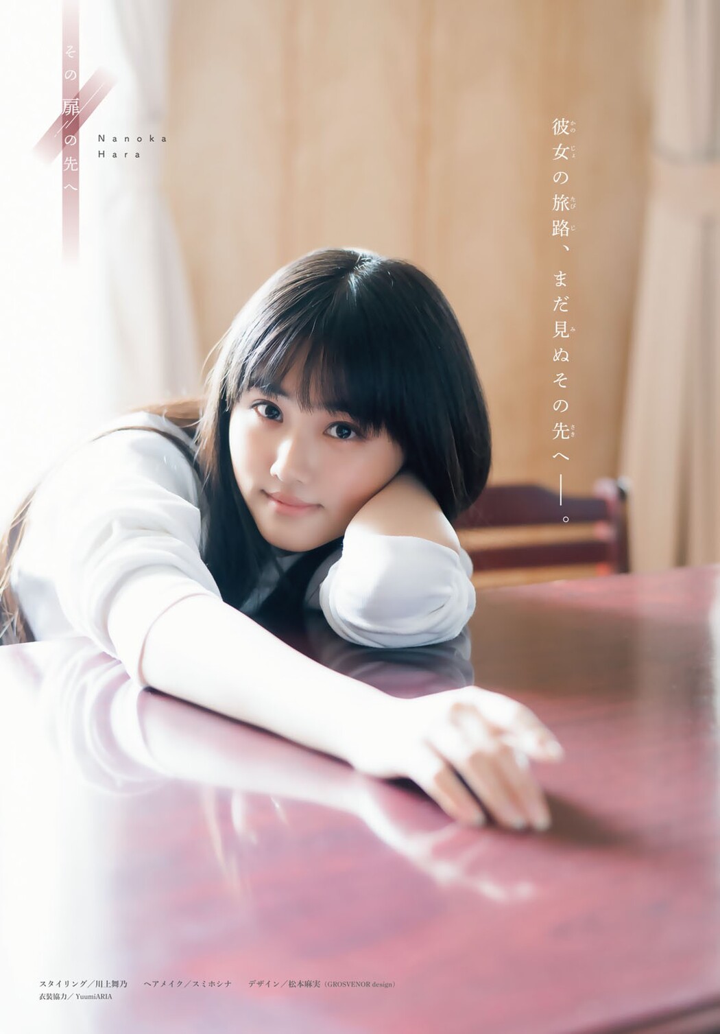 Nanoka Hara 原菜乃華, Shonen Magazine 2022 No.50 (週刊少年マガジン 2022年50号)
