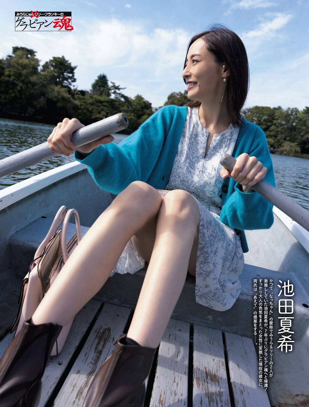Natsuki Ikeda 池田夏希, Weekly SPA! 2022.11.22 (週刊SPA! 2022年11月22日号) Cover Photo
