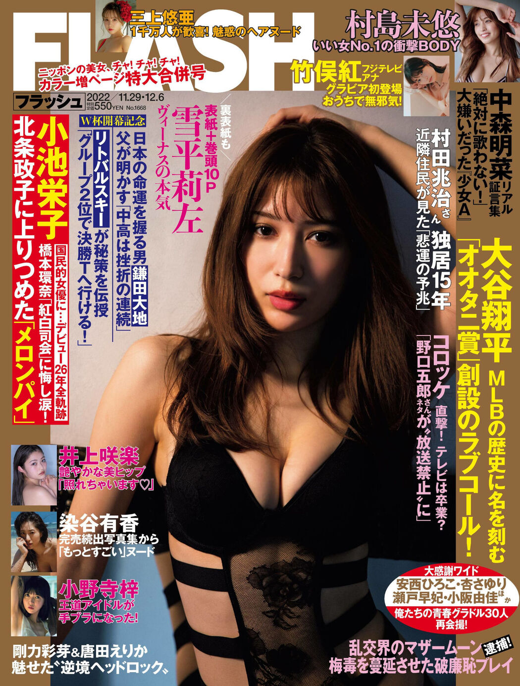 Risa Yukihira 雪平莉左, FLASH 2022.11.29 (フラッシュ 2022年11月29日号) Cover Photo