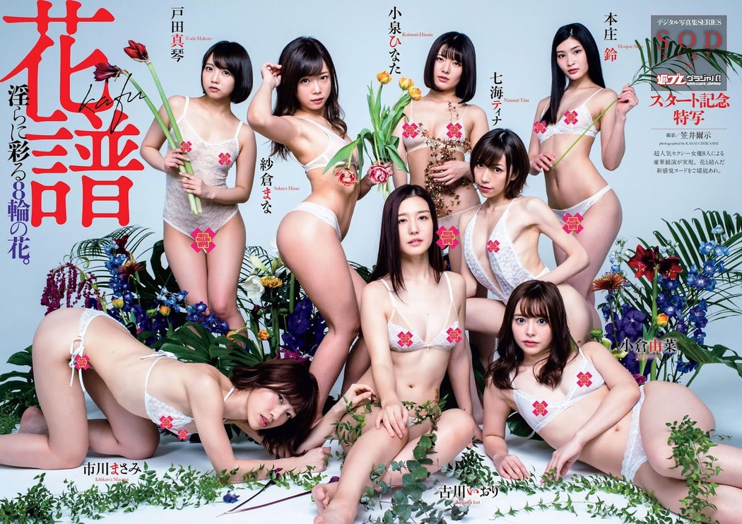 SOD Star, Weekly Playboy 2019 No.07 (週刊プレイボーイ 2019年7号) Cover Photo