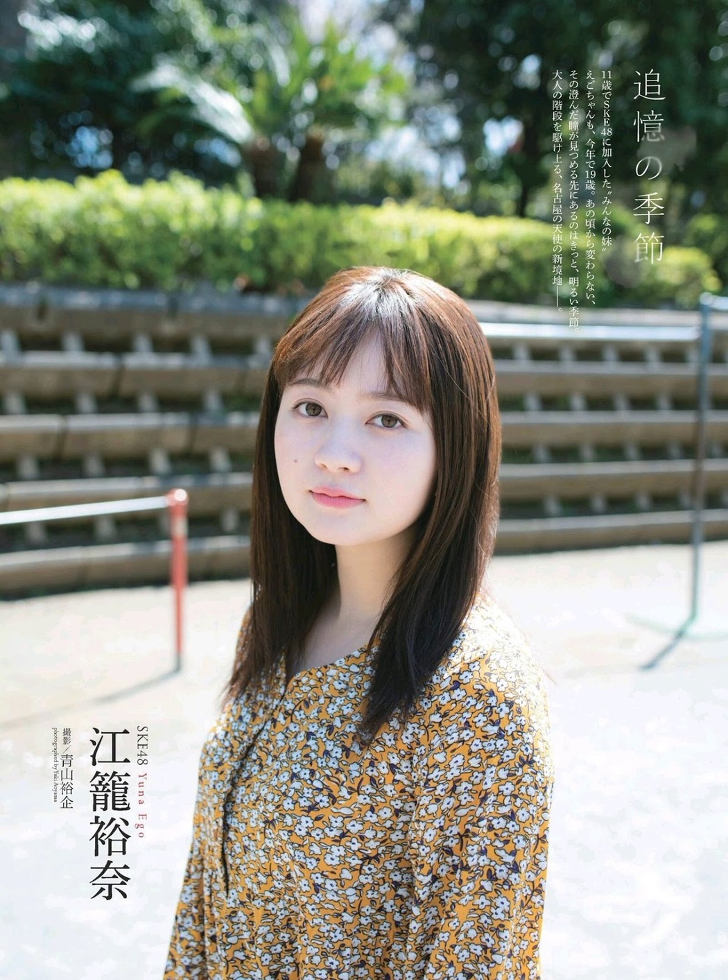 Yuna Ego 江籠裕奈, ENTAME 2019.06 (月刊エンタメ 2019年6月号)
