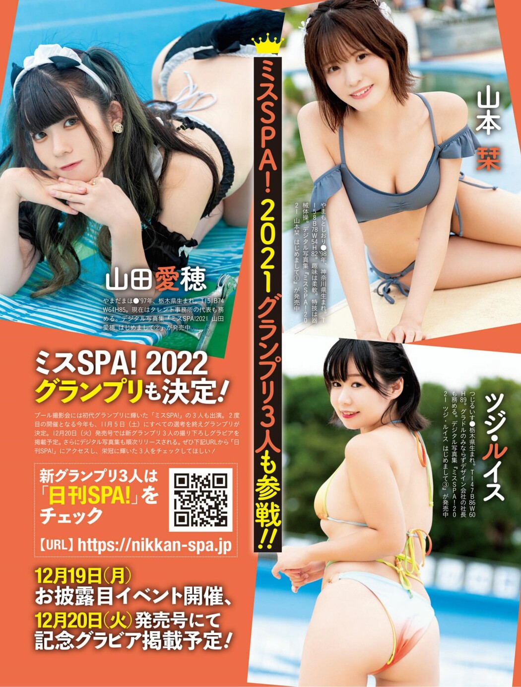 プールで水着娘32人撮, Weekly SPA! 2022.11.15 (週刊SPA! 2022年11月15日号)