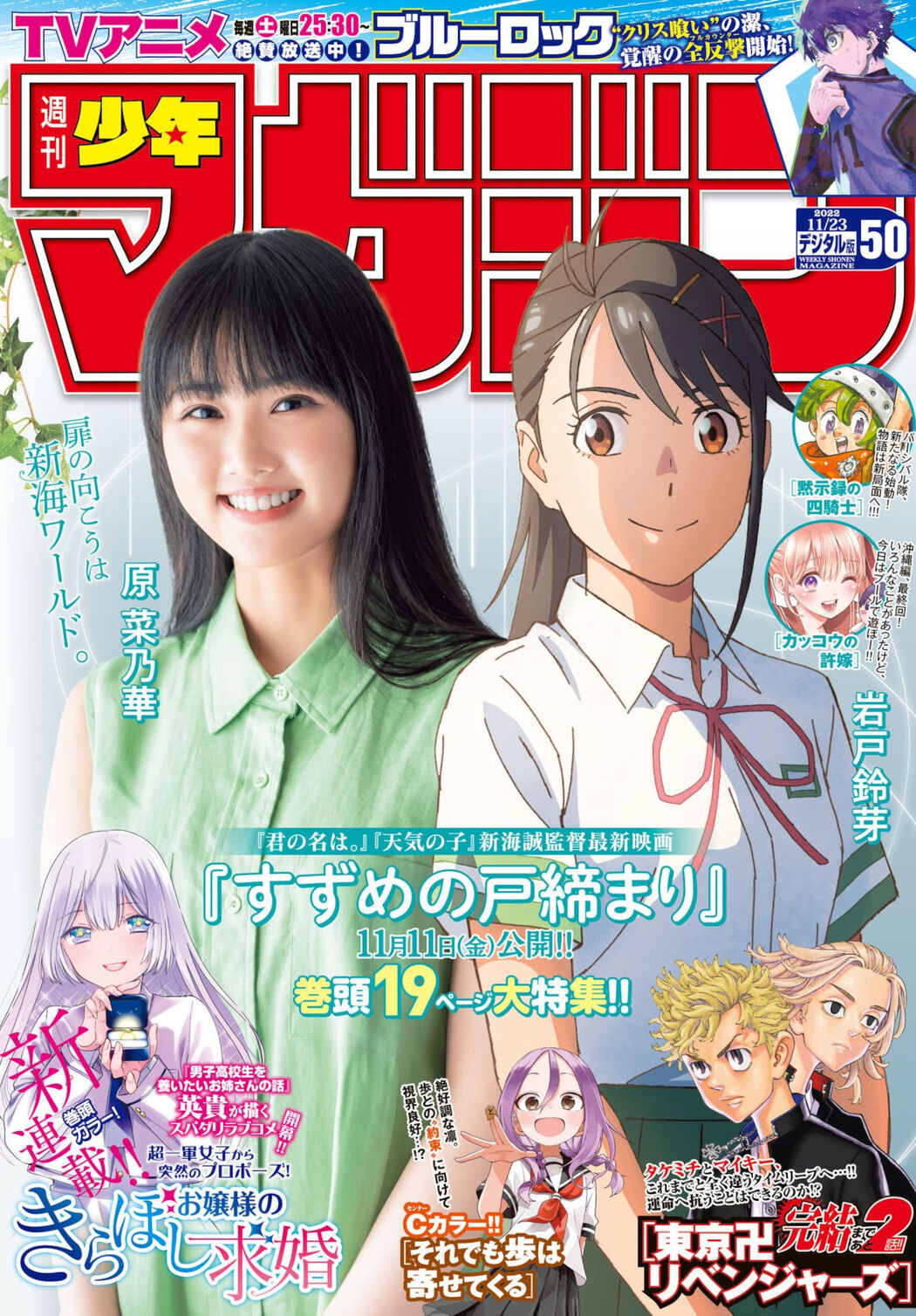 Nanoka Hara 原菜乃華, Shonen Magazine 2022 No.50 (週刊少年マガジン 2022年50号) Cover Photo