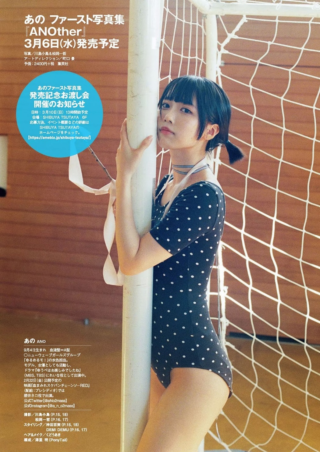 ANO あの, Weekly Playboy 2019 No.07 (週刊プレイボーイ 2019年7号)