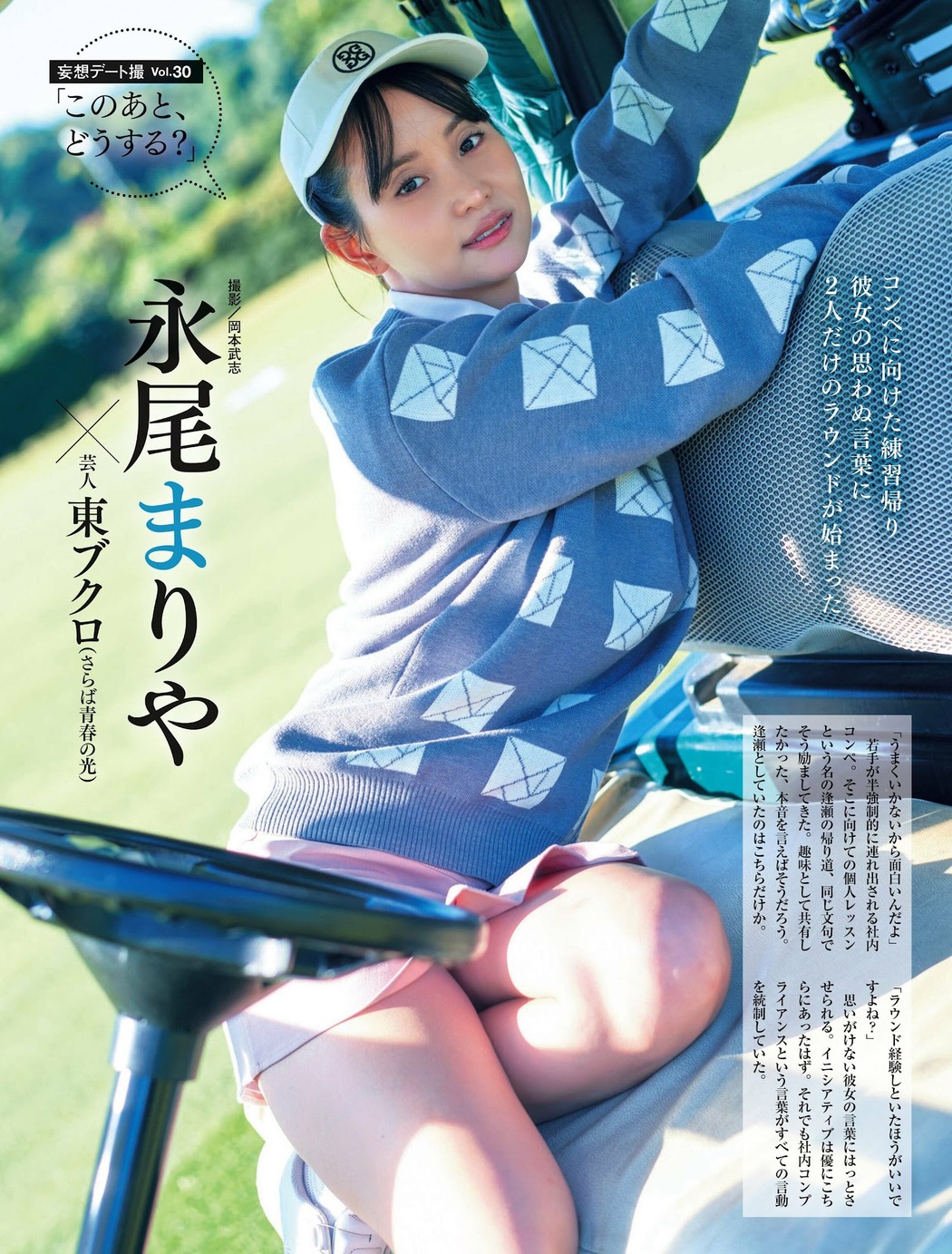 Mariya Nagao 永尾まりや, Weekly SPA! 2022.11.22 (週刊SPA! 2022年11月22日号) Cover Photo