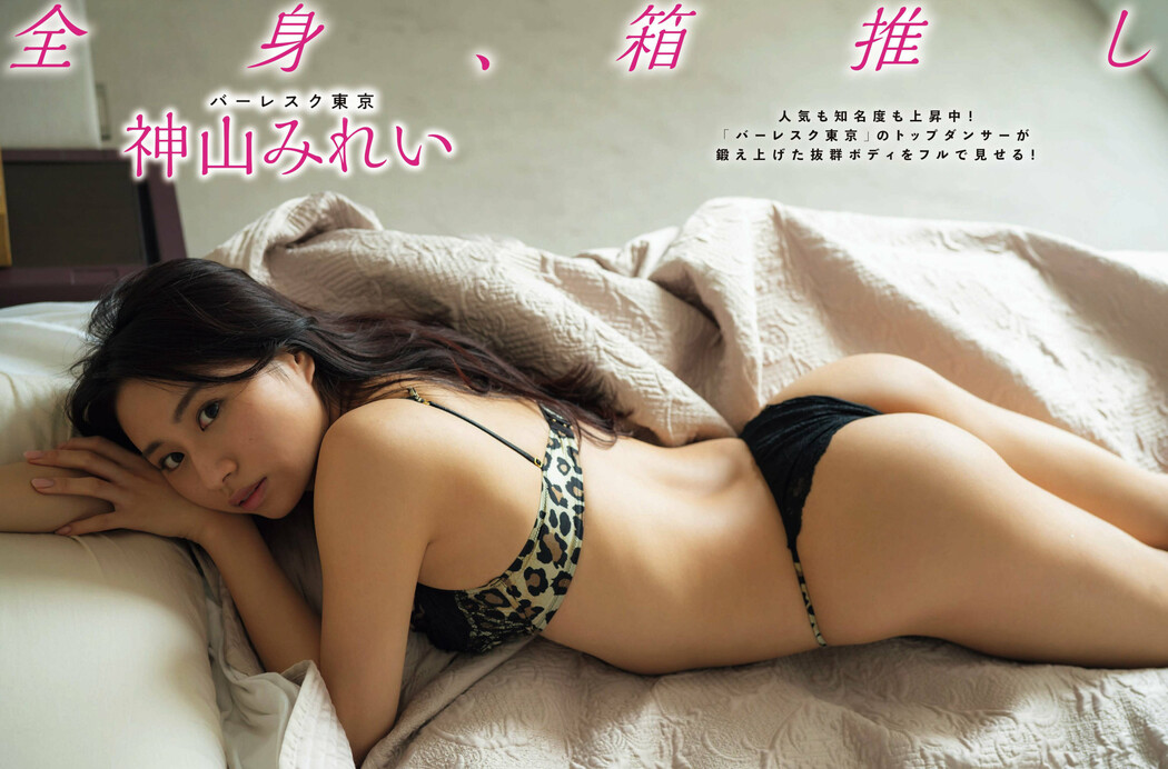 Mirei Kamiyama 神山みれい, FLASH 2022.11.29 (フラッシュ 2022年11月29日号) Cover Photo