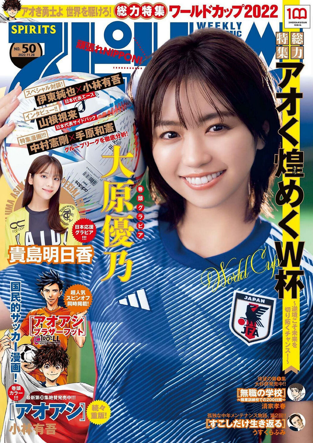 Yuno Ohara 大原優乃, Big Comic Spirits 2022 No.50 (ビッグコミックスピリッツ 2022年50号) Cover Photo