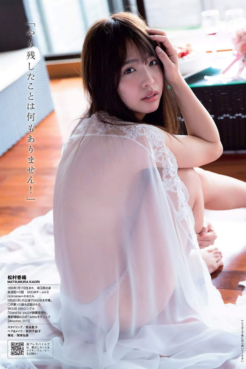 Kaori Matsumura 松村香織, Weekly Playboy 2019 No.20 (週刊プレイボーイ 2019年20号)
