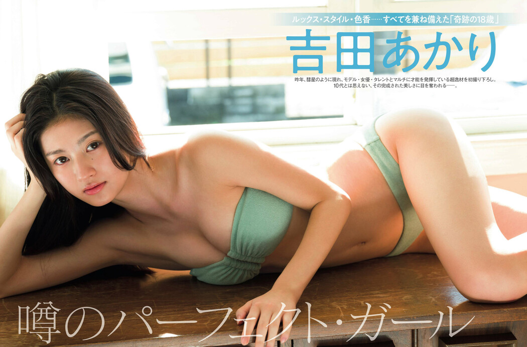 Akari Yoshida 吉田あかり, FRIDAY 2022.11.25 (フライデー 2022年11月25日号) Cover Photo