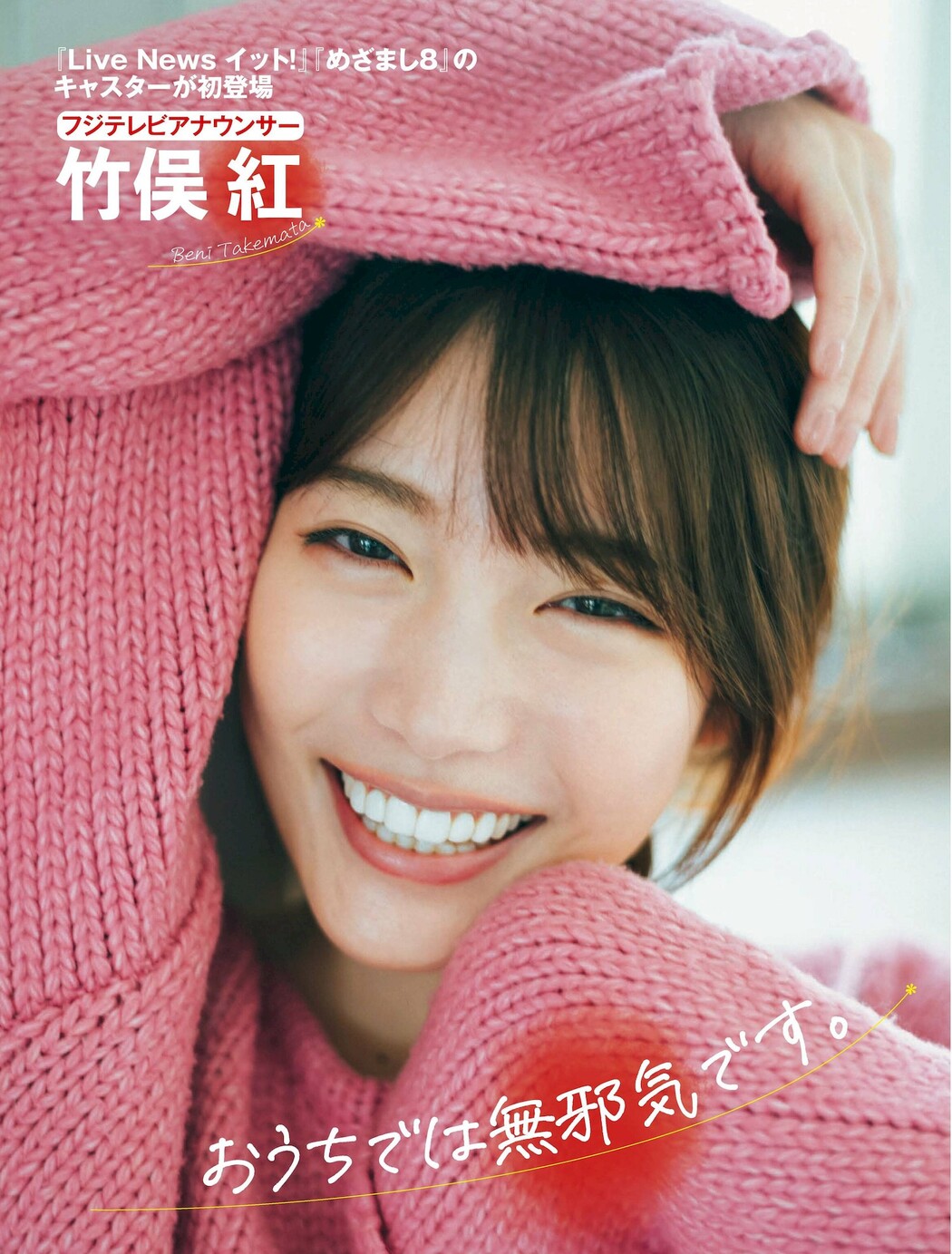 Beni Takemata 竹俣紅, FLASH 2022.11.29 (フラッシュ 2022年11月29日号) Cover Photo
