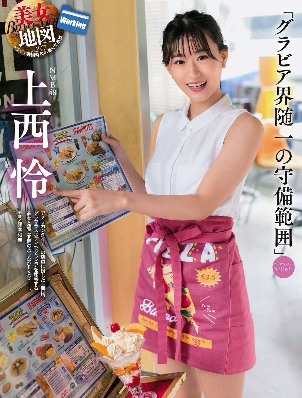 Rei Jonishi 上西怜, Weekly SPA! 2022.11.22 (週刊SPA! 2022年11月22日号)